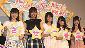 『劇場版アイカツスターズ！』公開初日舞台挨拶