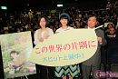 映画「この世界の片隅に」舞台挨拶より