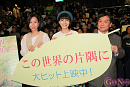 映画「この世界の片隅に」舞台挨拶より