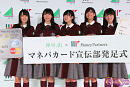 欅坂46　マネパカード宣伝部発足式