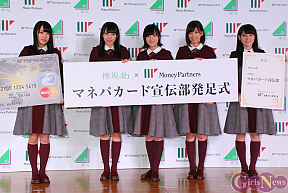 欅坂46　マネパカード宣伝部発足式