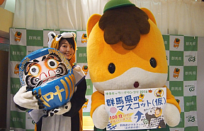 あらいぐんまちゃん。とぐんまちゃん