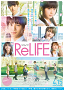 映画『ReLIFE リライフ』ポスタービジュアル