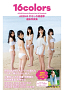 『AKB48 れなっち総選挙選抜写真集 16colors』