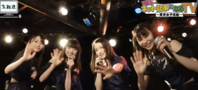 AbemaTV『明日、ネット記事になるTV～東京女子流編～』