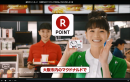 「楽天ポイントカード」新CM