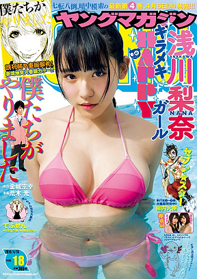 『ヤングマガジン』より