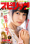 『週刊ビッグコミックスピリッツ』18号