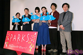 映画「PARKS」完成披露試写会より