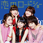 「恋のロードショー」CD only
