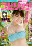 『週刊ビッグコミックスピリッツ』35号