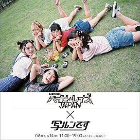 ベイビーレイズJAPAN×写ルンです写真展