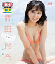 WEEKLY YOUNG JUMP PREMIUM BD武田玲奈『rena』