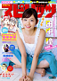 『週刊ビッグコミックスピリッツ』51号