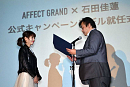 「AFFECT GRAND」公式キャンペーンモデル就任記念イベント