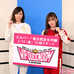 松井珠理奈・込山榛香