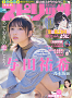 『週刊ビッグコミックスピリッツ』10号
