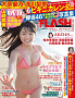 『FLASH増刊ダイアモンド』