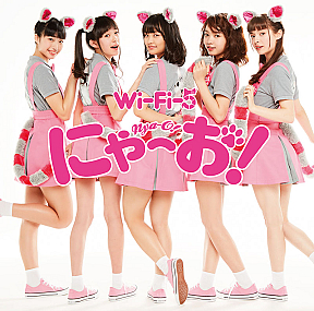 『にゃーお!』B Type