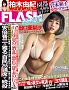 週刊FLASH
