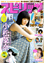 『週刊ビッグコミックスピリッツ』25号