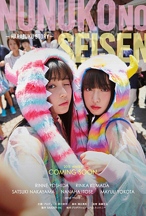 『ヌヌ子の聖★戦』より