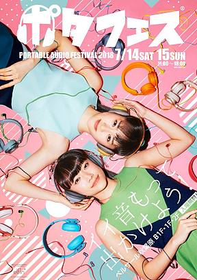 elfin’『ポタフェス2018』ポスター