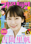 『週刊ビッグコミックスピリッツ』33号