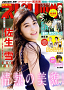『週刊ビッグコミックスピリッツ』34号