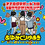 『アナログマガール’18／19 GROWING UP-ode to my buddy-』