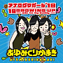 『アナログマガール’18／19 GROWING UP-ode to my buddy-』