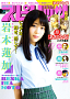 『週刊ビッグコミックスピリッツ』35号
