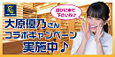 大原優乃 『 コミック・バスター 』 コラボキャンペーン