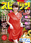 『週刊ビッグコミックスピリッツ』40号