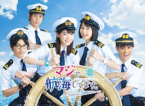 マジで航海してます。~Second Season~