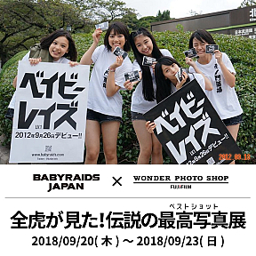 ベイビーレイズJAPAN