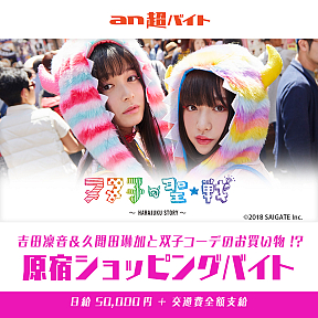 『ヌヌ子の聖★戦』コラボイベント