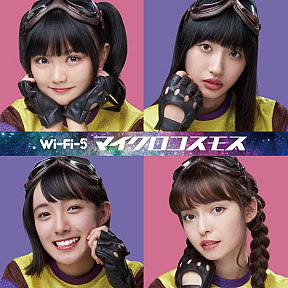 Wi-Fi-5『マイクロコスモス』