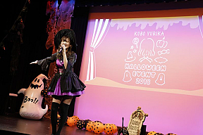 久保ユリカ ハロウィンイベント2018