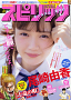 『週刊ビッグコミックスピリッツ』51号