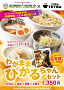 つけ麺TETSUとのコラボ企画ポスター