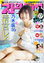 『週刊ビッグコミックスピリッツ』９号