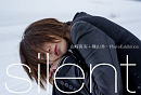 山崎真実＋舞山秀一Photo Exhibition　silent
