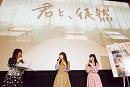 映画『君と、徒然』初日舞台挨拶