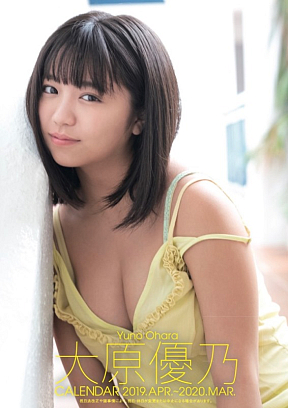 大原優乃カレンダーより