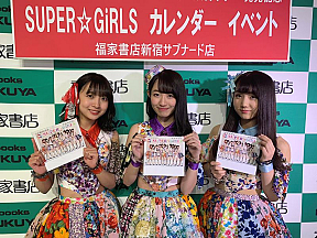 SUPER☆GiRLS　渡邉幸愛、長尾しおり、門林有羽
