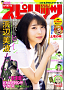『週刊ビッグコミックスピリッツ21・22号