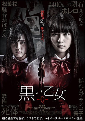 映画『黒い乙女Q』、『黒い乙女A』ポスタービジュアル
