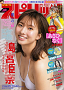 『週刊ビッグコミックスピリッツ』15号