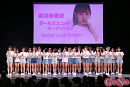 「渡辺美優紀ガールズユニットオーディション」SHOW CASE EVENT